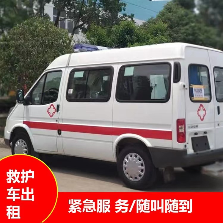 盐源跨市救护车护送转院租赁